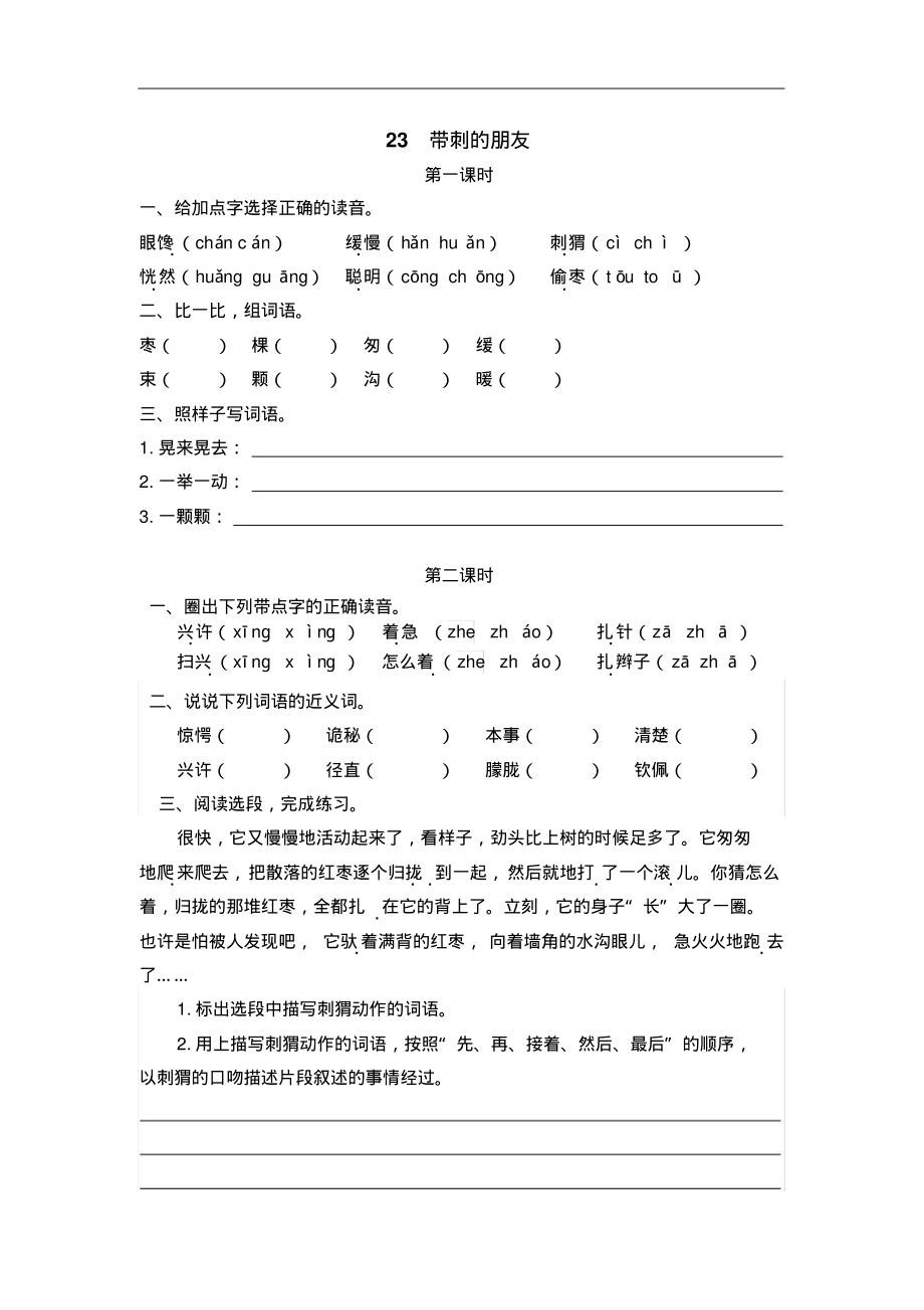 《带刺的朋友》练习题及答案_第1页
