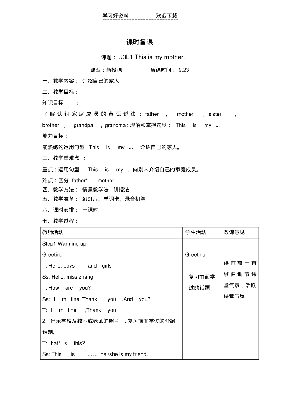 鲁科版三年级英语第三单元教案_第1页