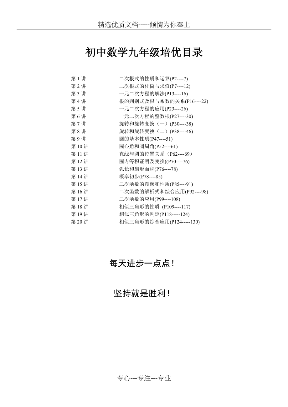 初中数学九年级培优教程整理(全)(共134页)_第1页