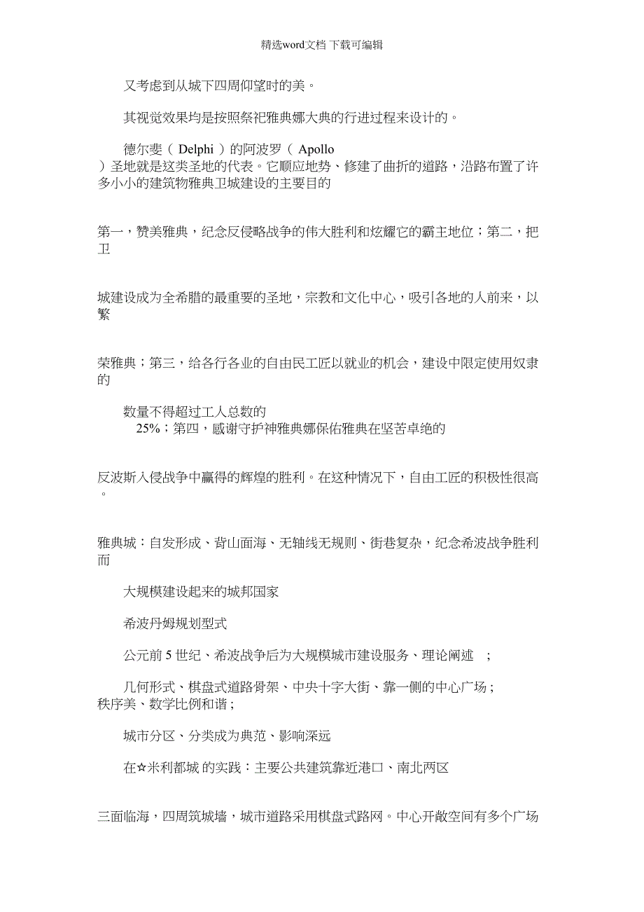 2022年外国城建史考试复习资料_第1页