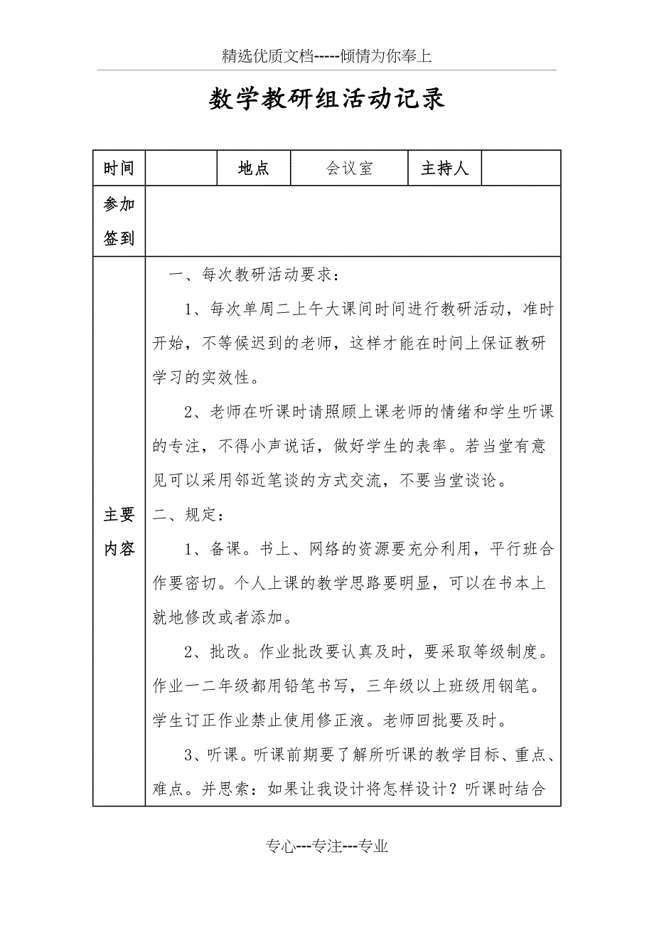 数学教研组活动记录(共25页)_第1页