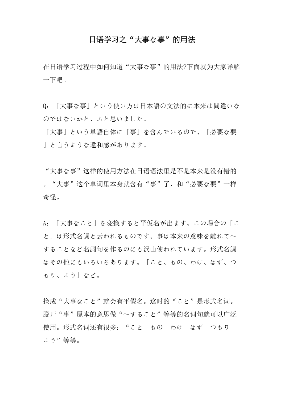 日语学习之“大事な事”的用法_第1页