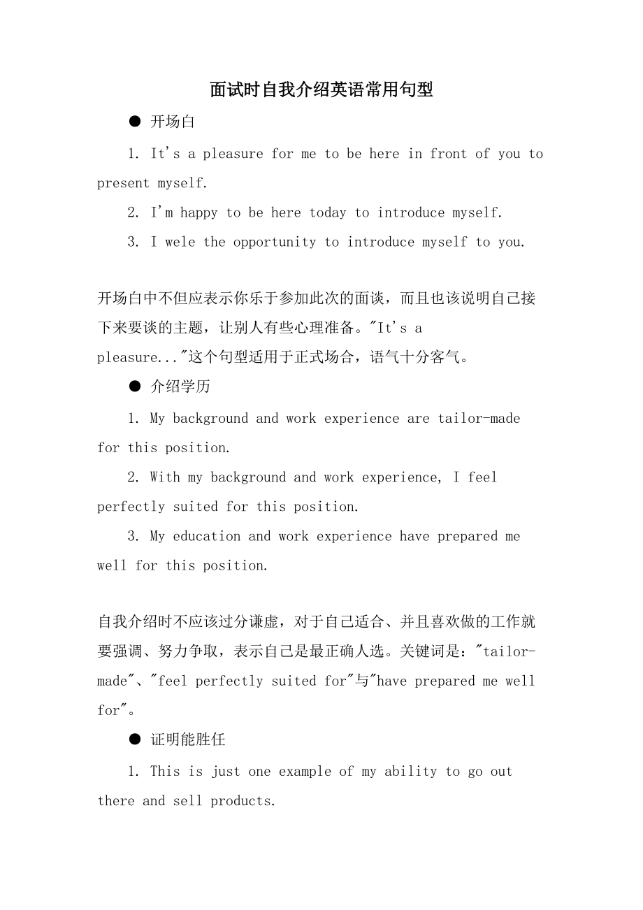 面试时自我介绍英语常用句型_第1页