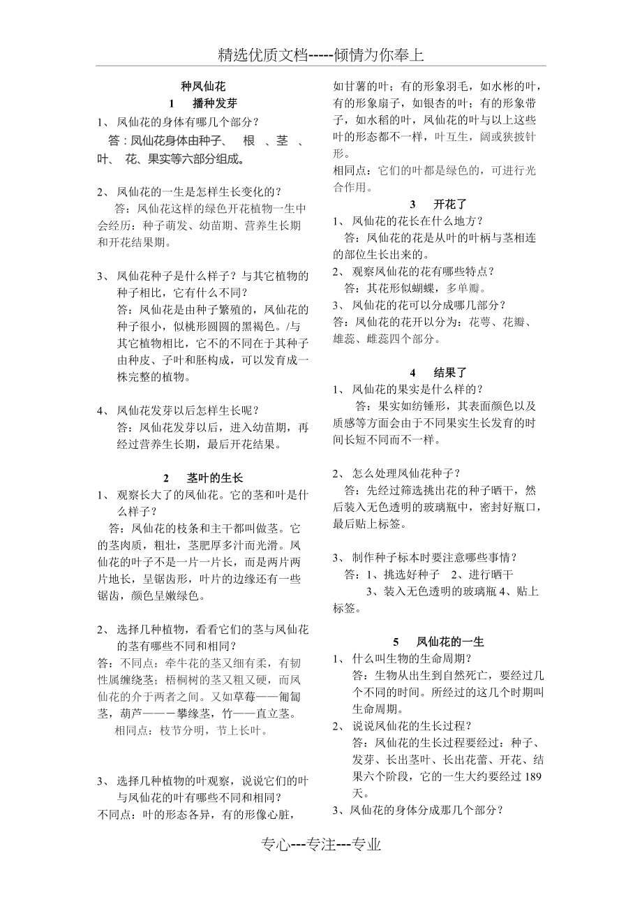 鄂教版三下科学资料2014(共6页)_第1页