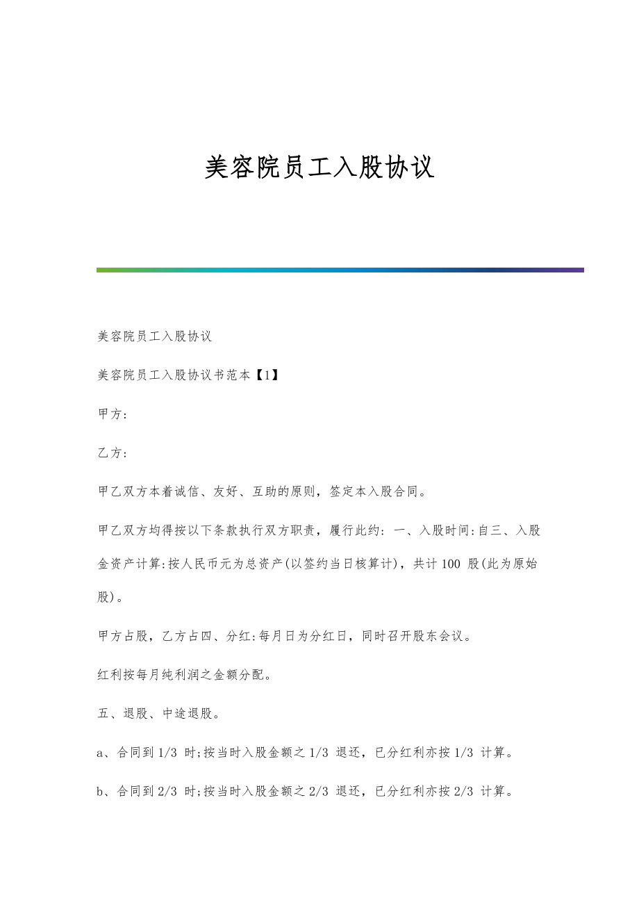 美容院员工入股协议_第1页