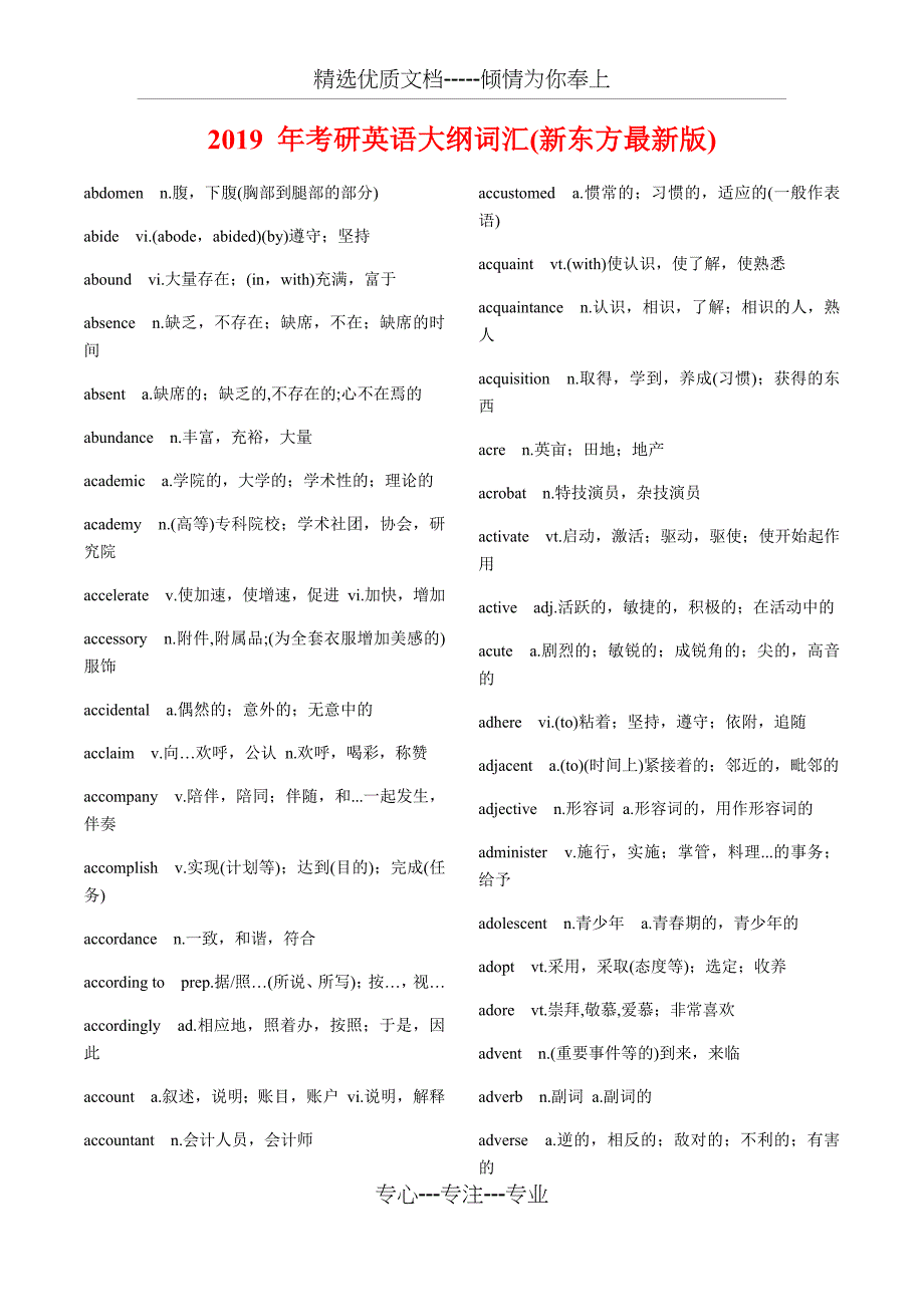 2019年考研英语词汇电子版(共52页)_第1页
