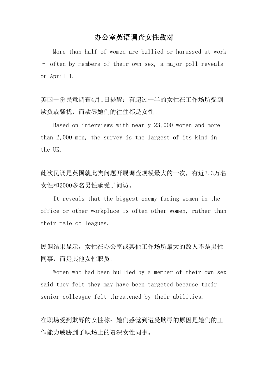 办公室英语调查女性敌对_第1页