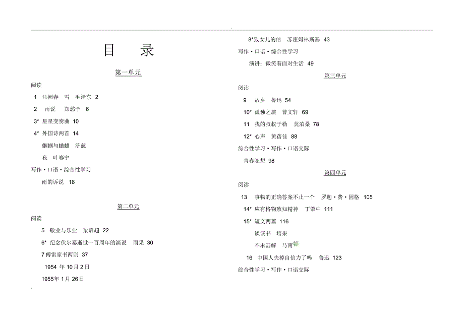 (完整版)人教版九年级上册语文课本_第1页