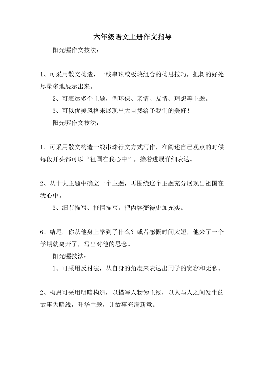 六年级语文上册作文指导_第1页