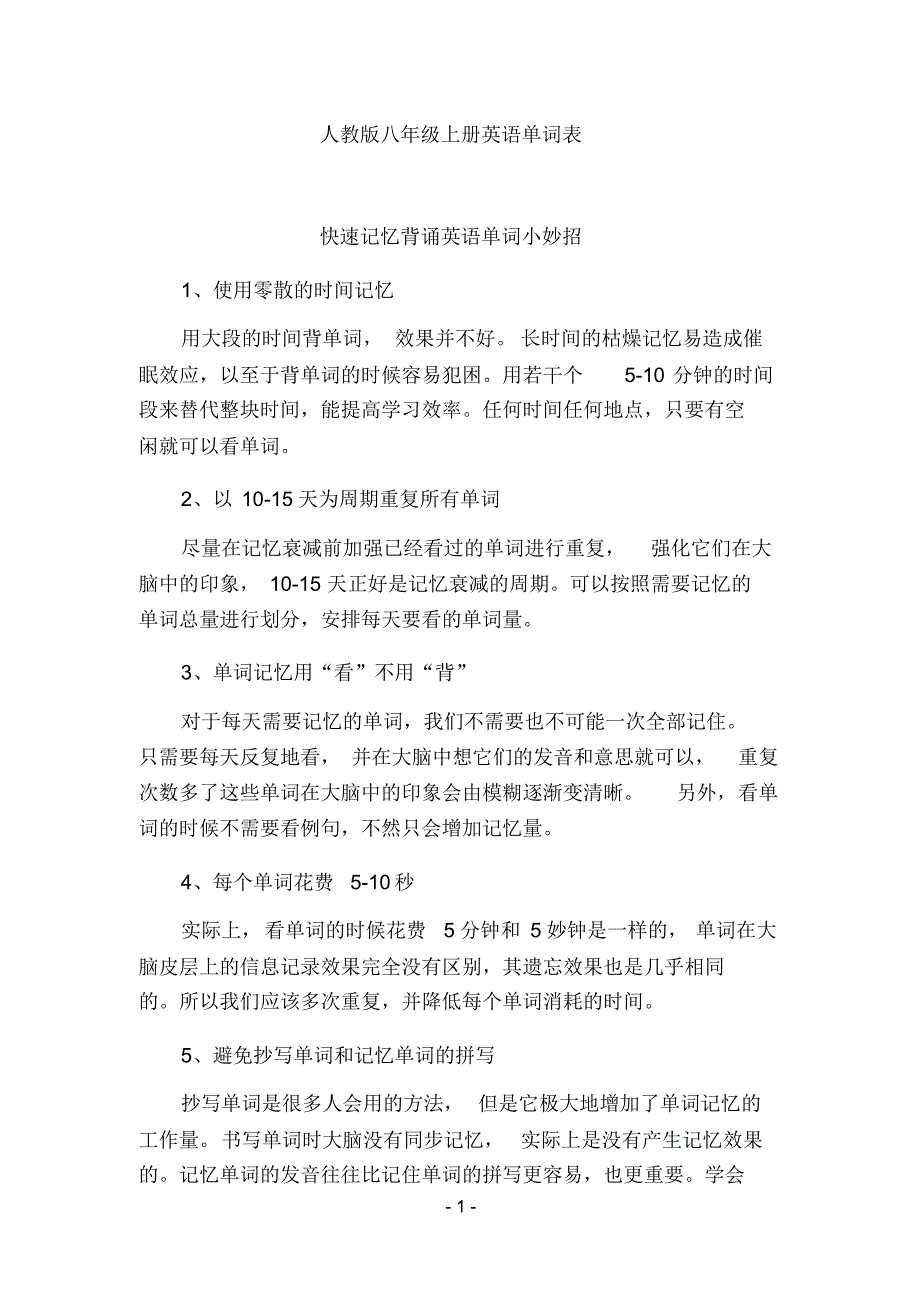 人教版八年级上册英语单词表(全部单词)复习过程_第1页