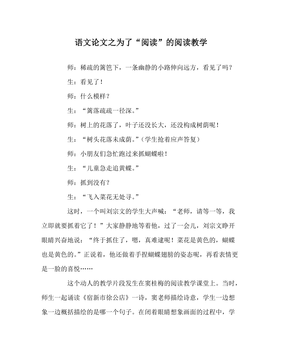 《语文》为了“阅读”的阅读教学_第1页