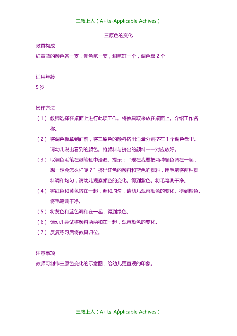 蒙台梭利科学文化教育-天文和物理学教育教材-三原色的变化_第1页