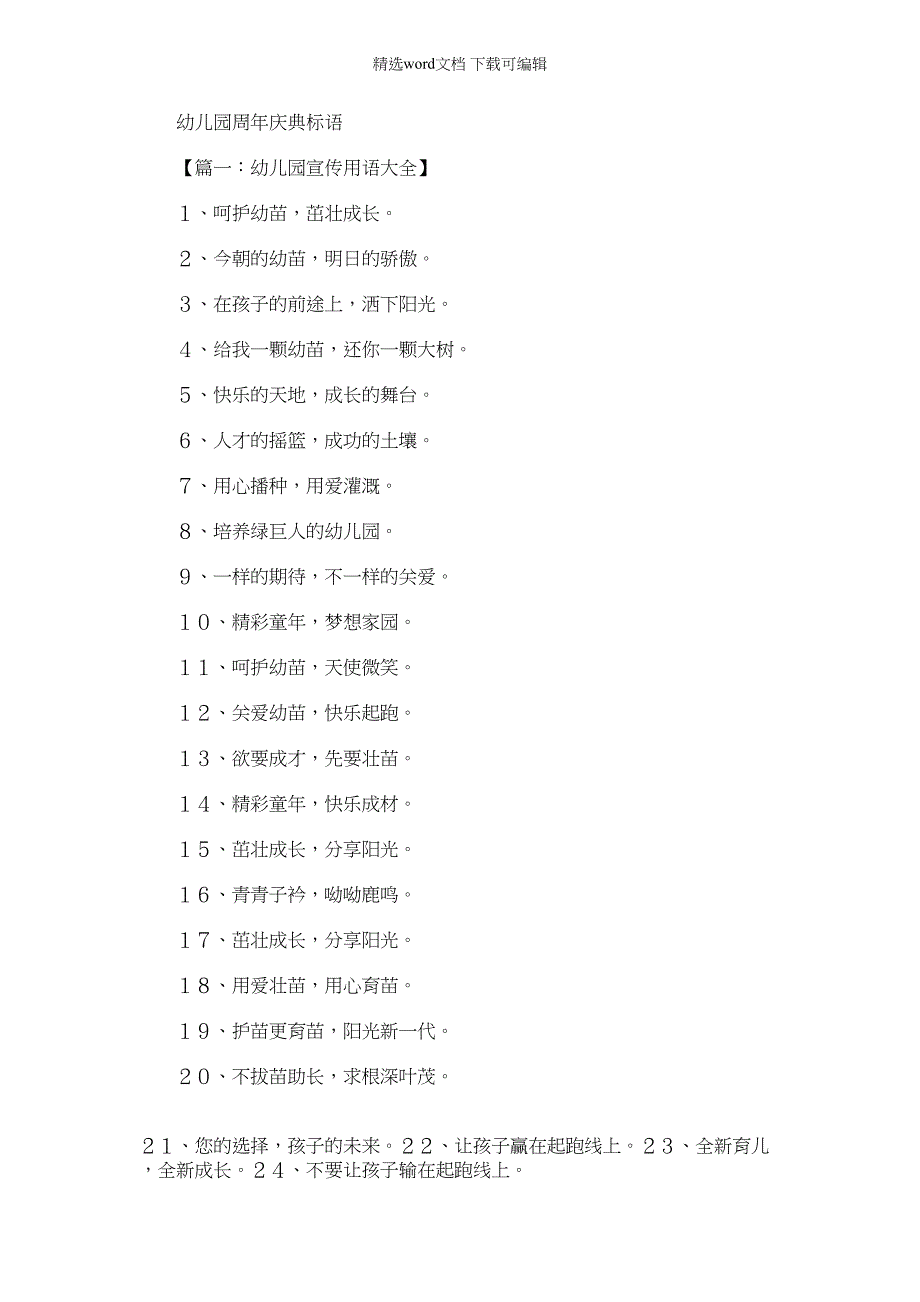 2022年口号标语之幼儿园周年庆典标语_第1页