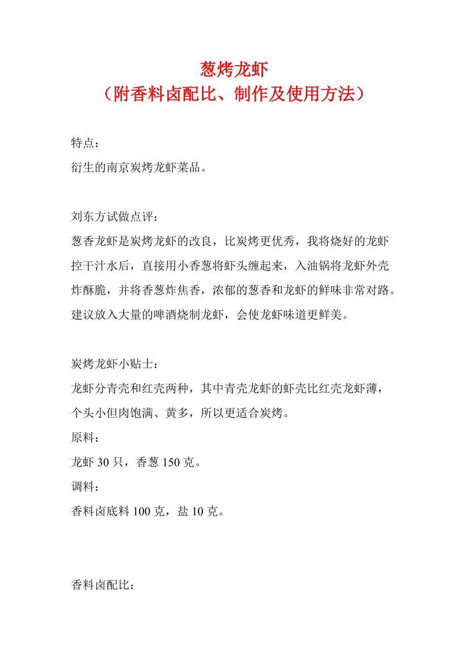 酱料文字教程-葱烤龙虾_第1页