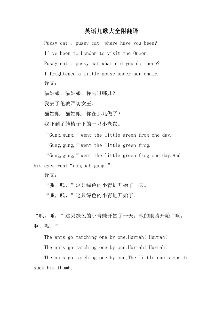 英语儿歌大全附翻译_第1页