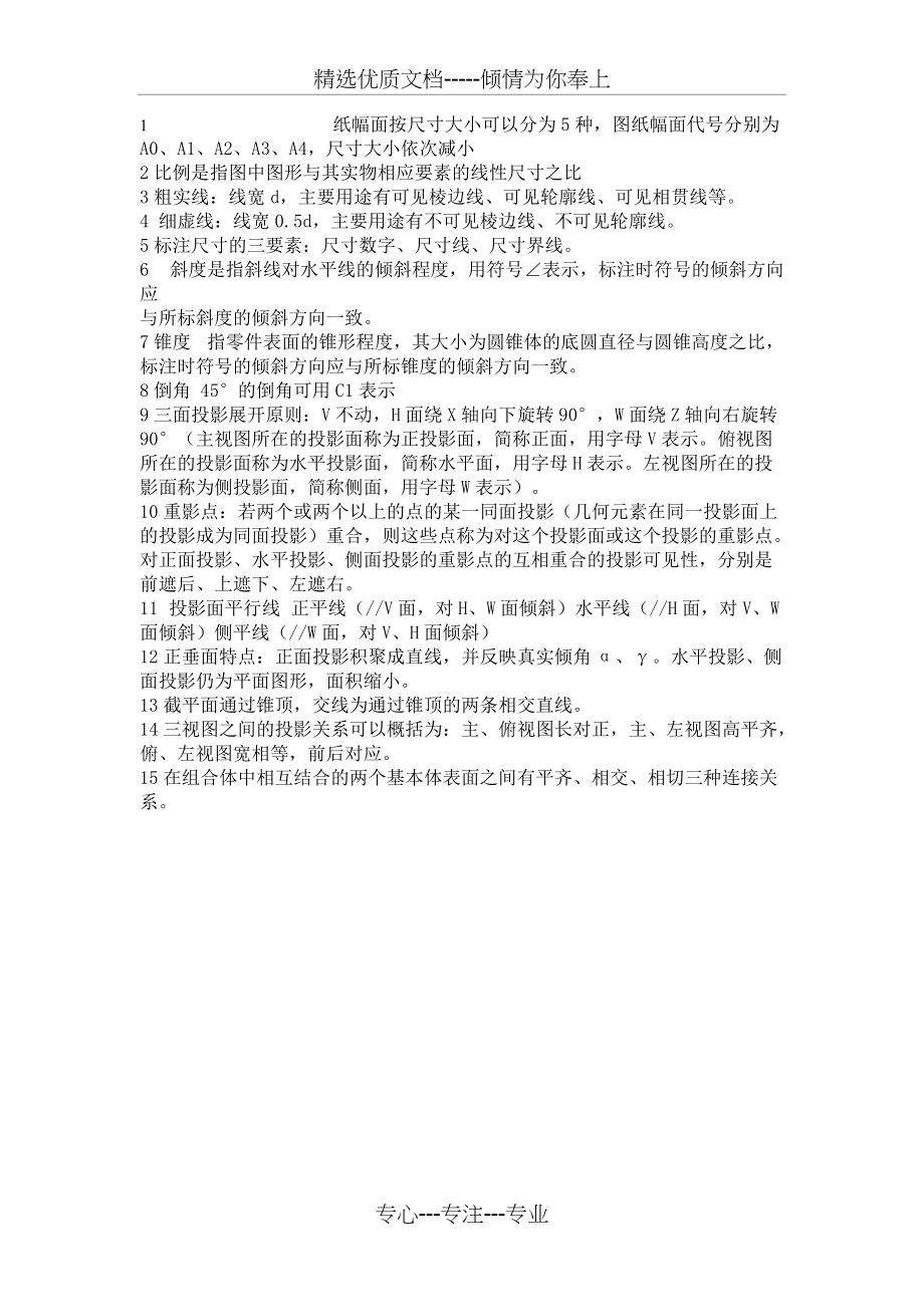 机械制图重点(共5页)_第1页