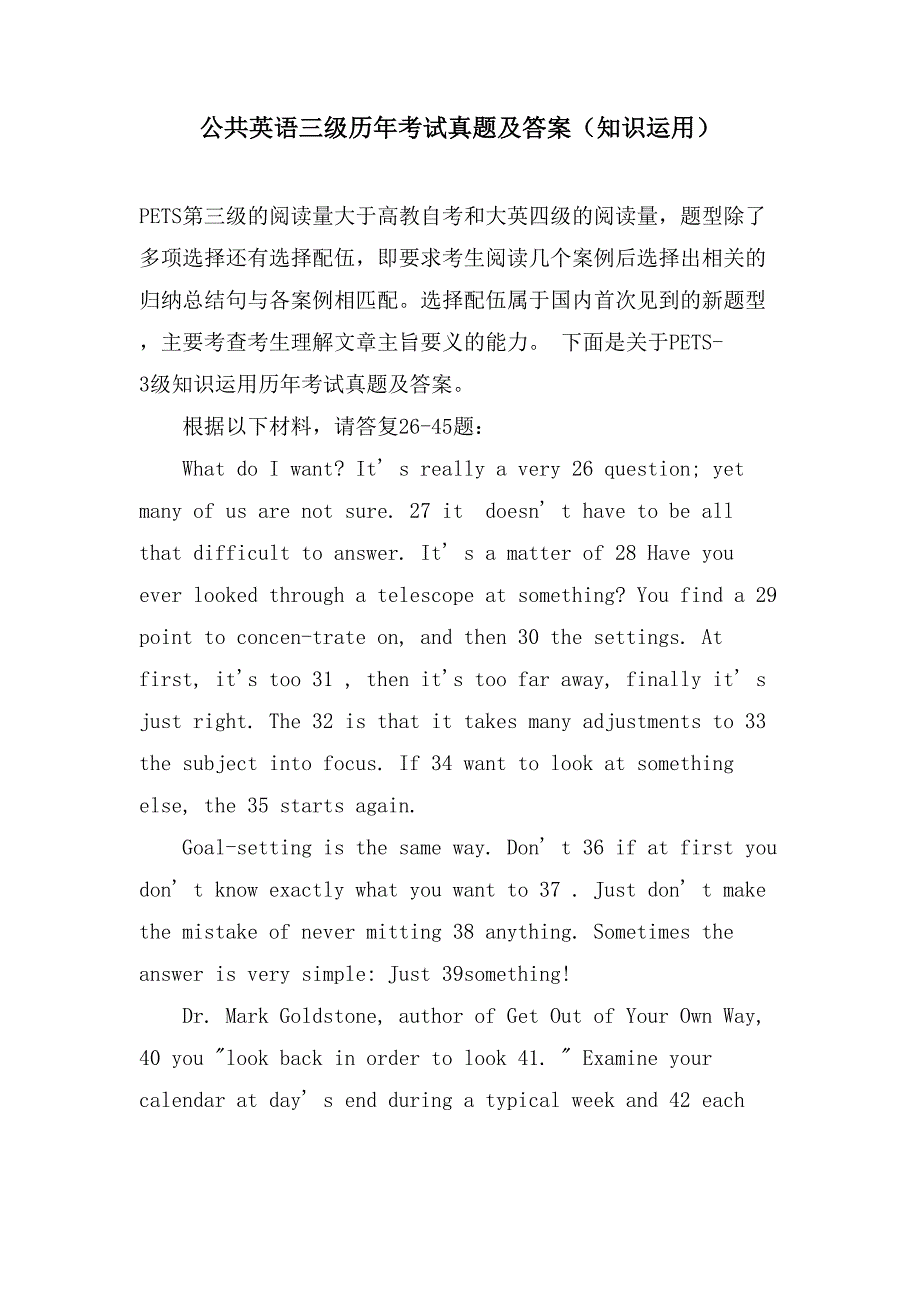 公共英语三级历年考试真题及答案（知识运用）_第1页