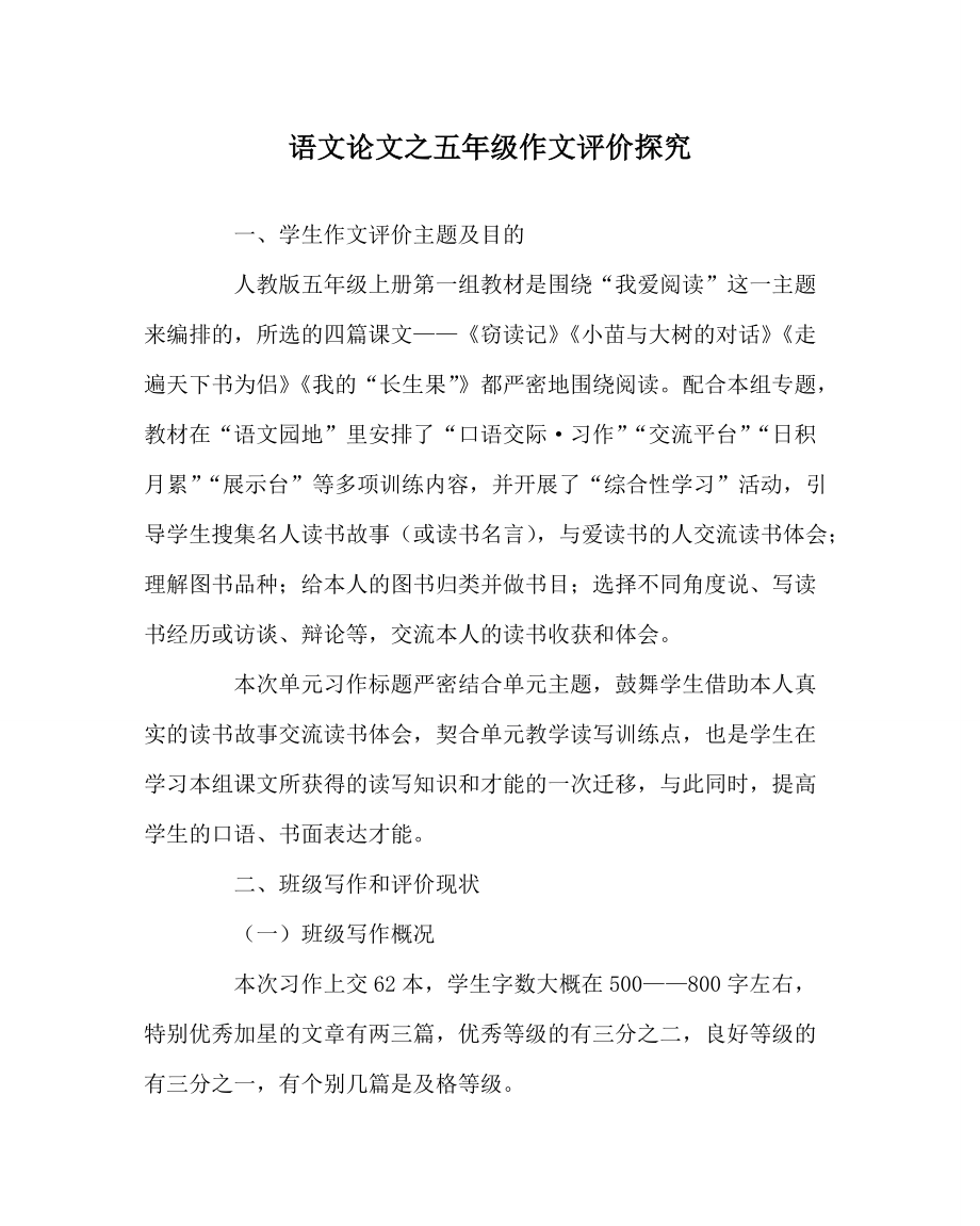 《语文》五年级作文评价探索_第1页