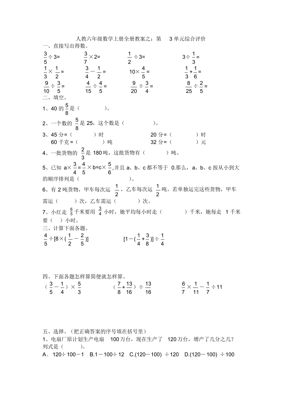 人教六年级数学上册全册教案之：第3单元综合评价(20220114000826)_第1页