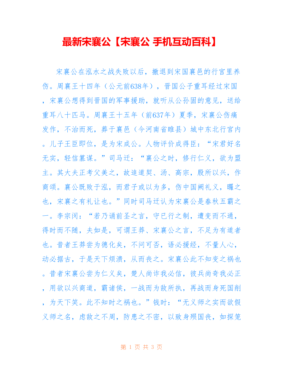 最新宋襄公【宋襄公 手机互动百科】_第1页