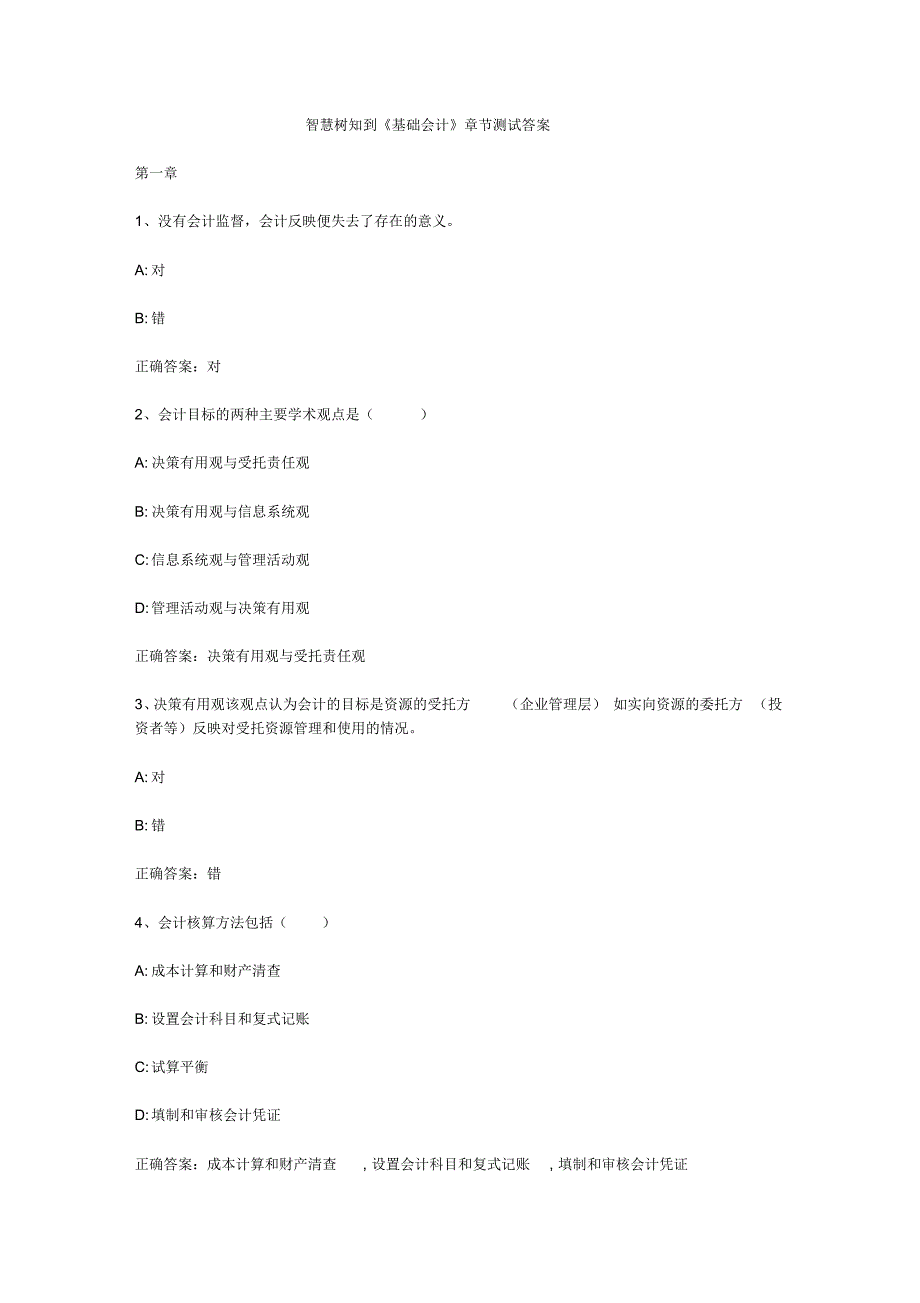 智慧树知到《基础会计》章节测试答案(20220112224533)_第1页