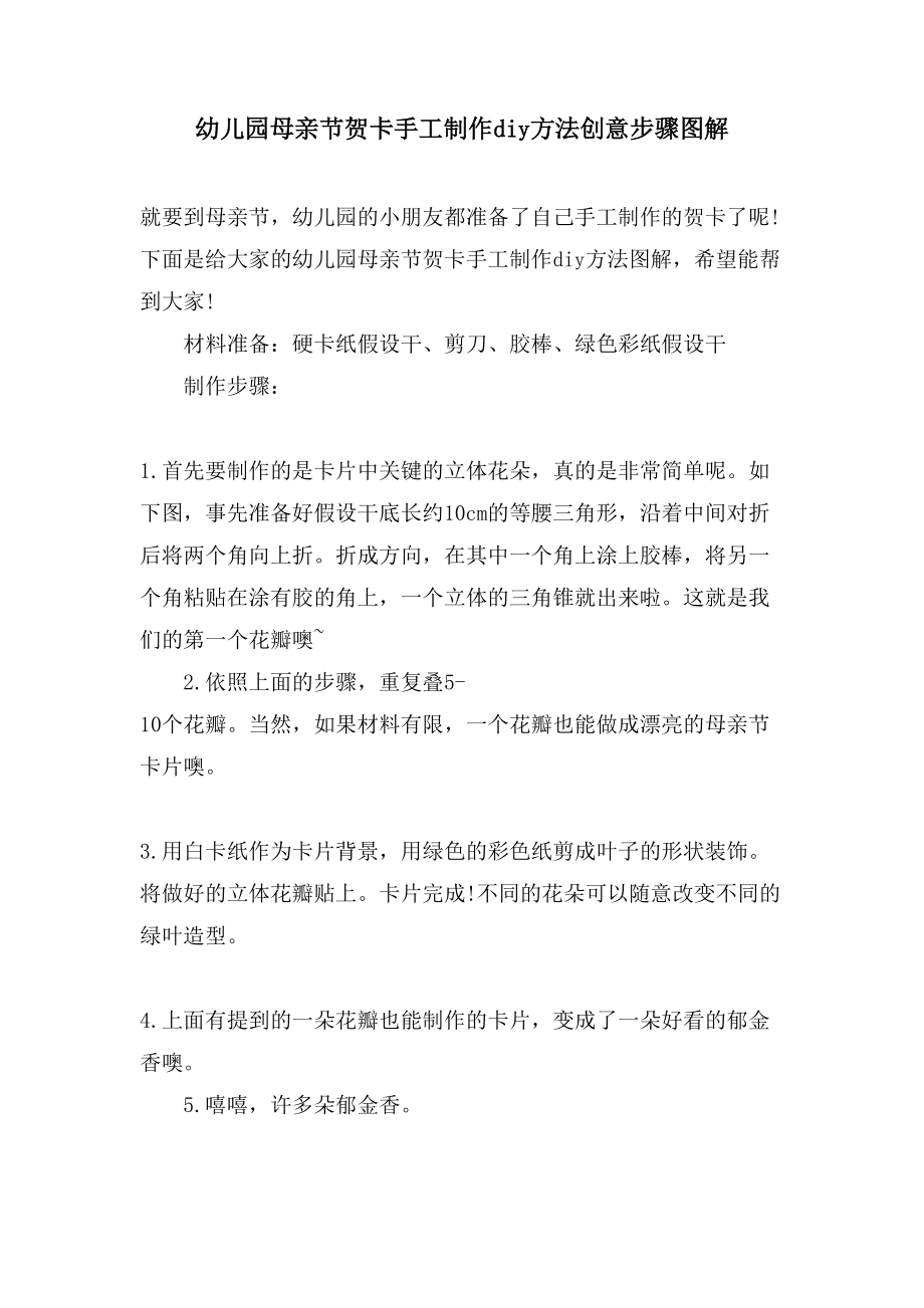 幼儿园母亲节贺卡手工制作diy方法创意步骤图解_第1页