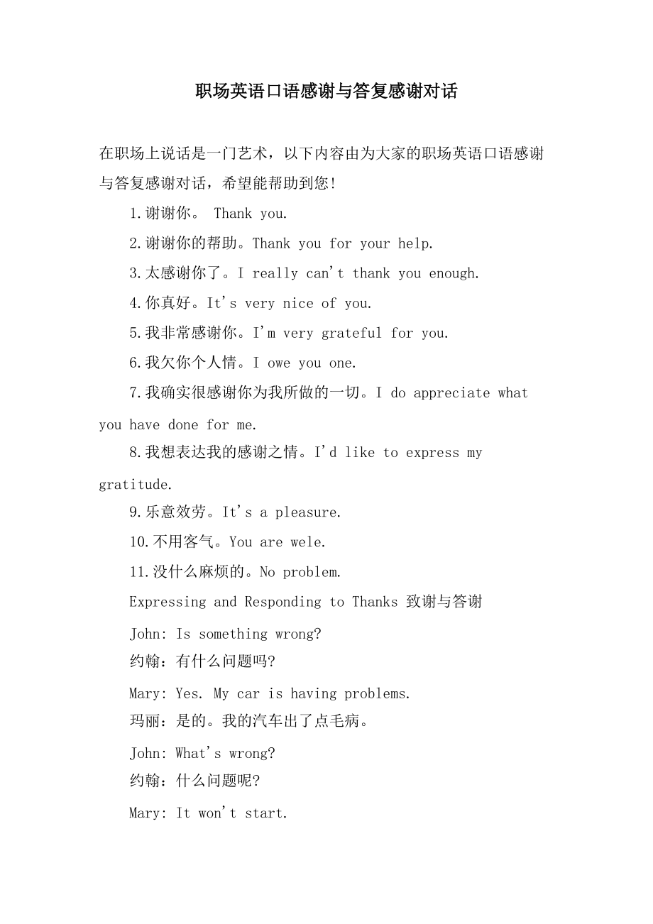 职场英语口语感谢与回答感谢对话_第1页