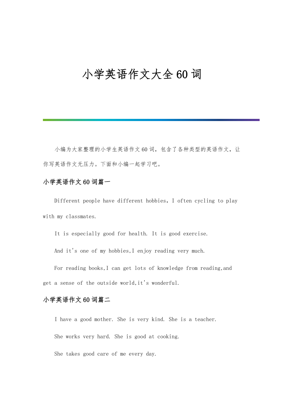 小学英语作文大全60词_第1页