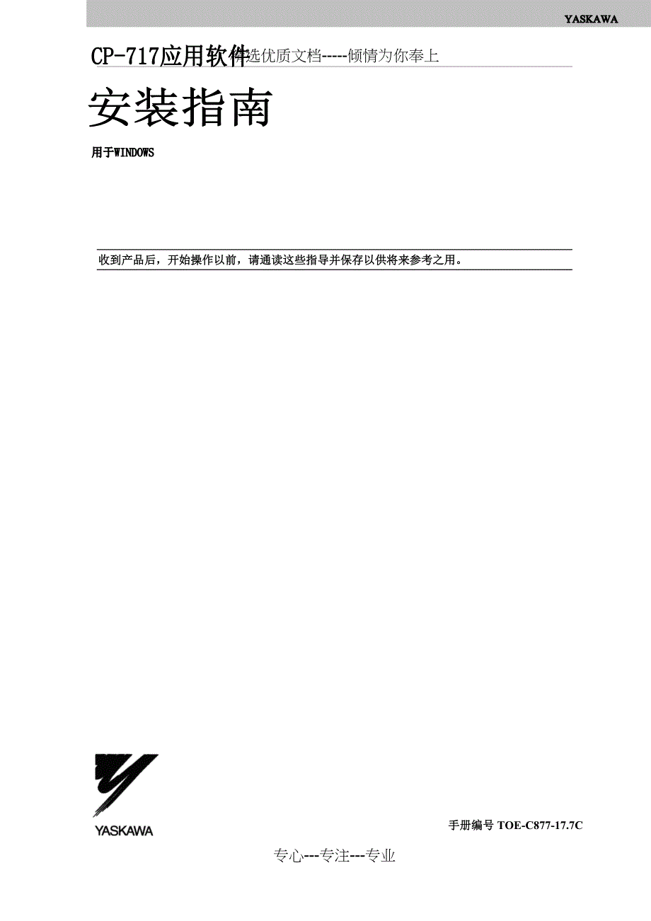 CP-717安装指南--中文版(共71页)_第1页