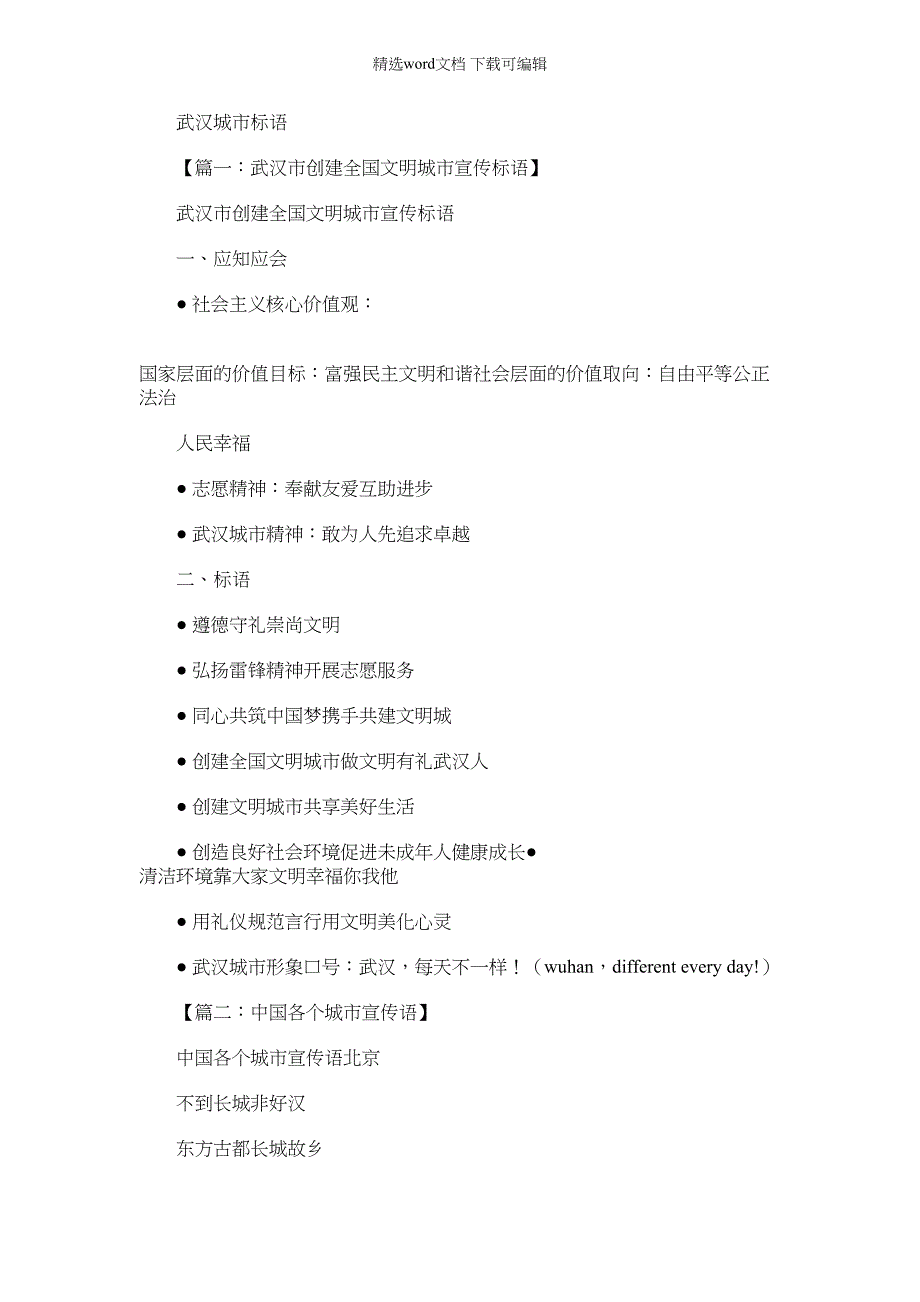 2022年口号标语之武汉城市标语_第1页