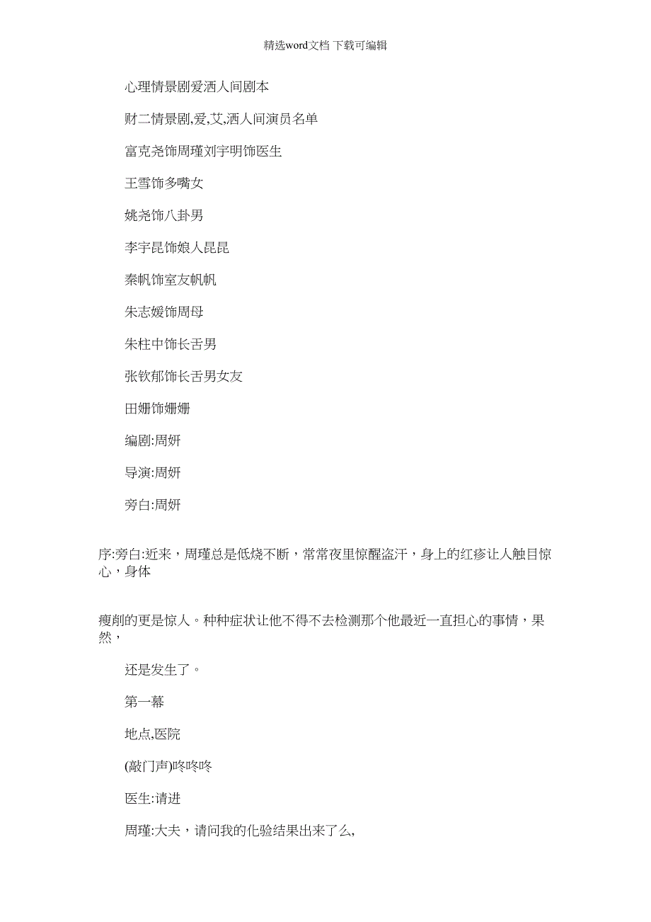 2022年心理情景剧爱洒人间剧本_第1页