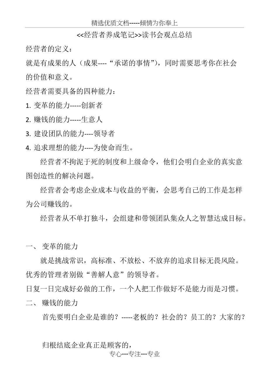 经营者养成笔记(共3页)_第1页