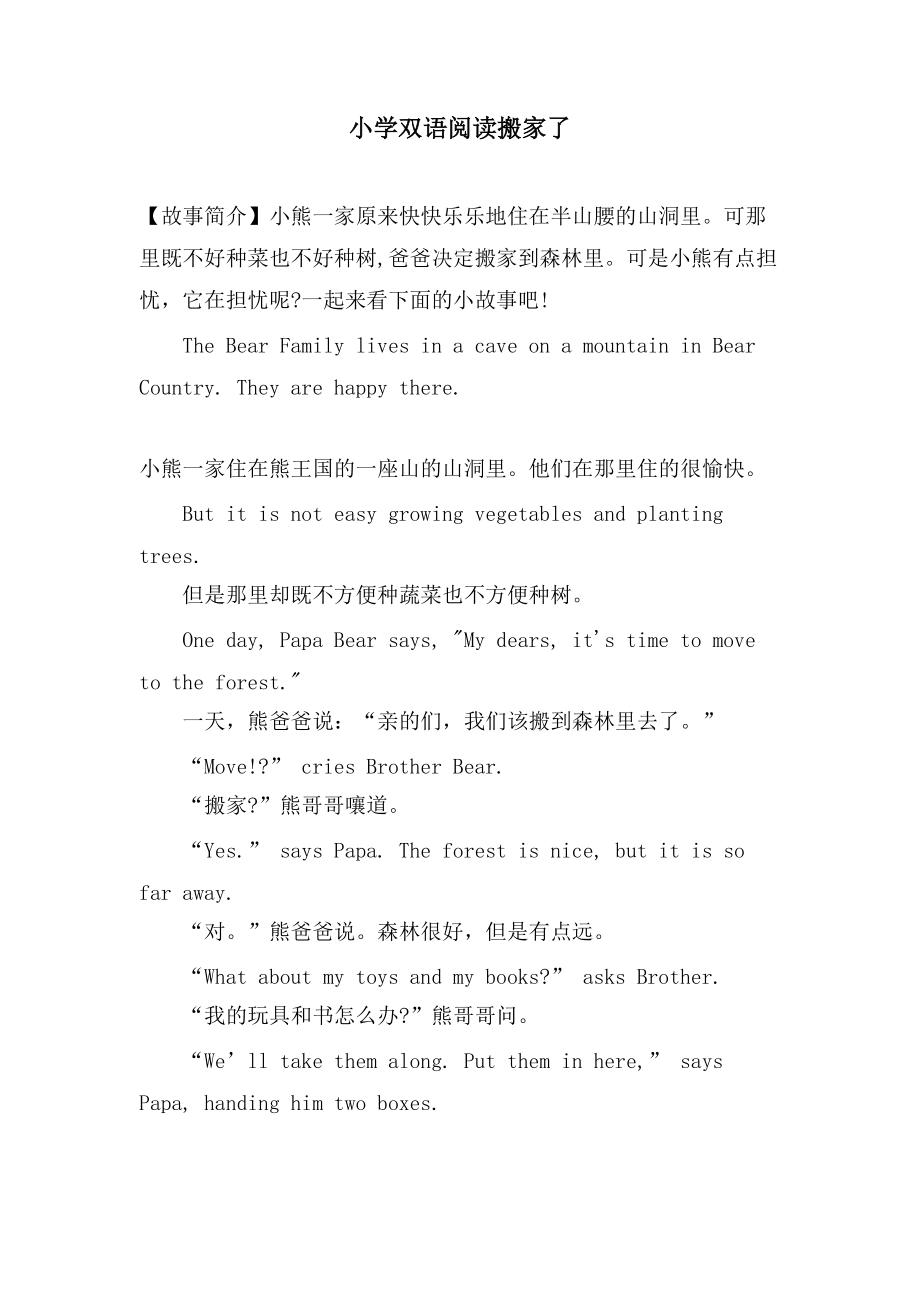 小学双语阅读搬家了_第1页