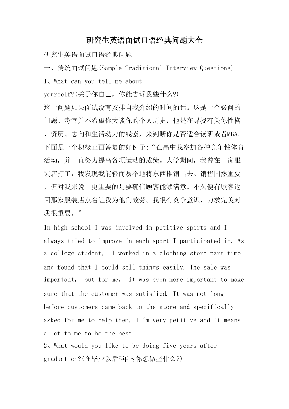 研究生英语面试口语问题大全_第1页
