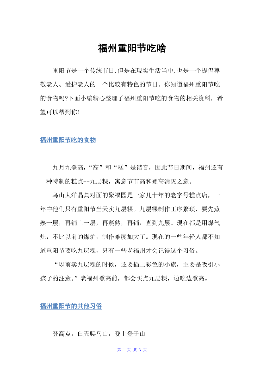 福州重阳节吃啥（重阳节）_第1页