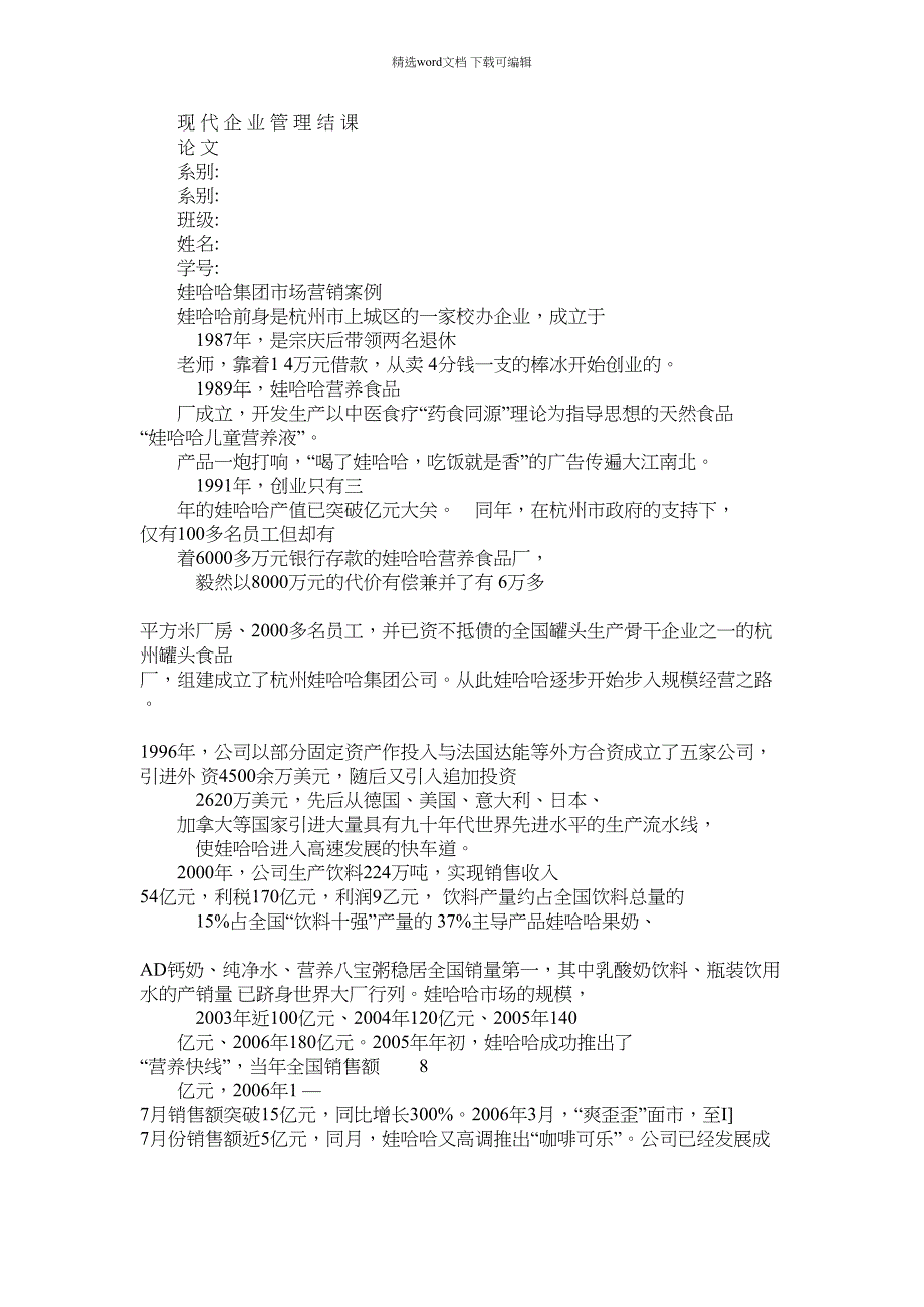 2022年案例分析(现代企业管理)_第1页