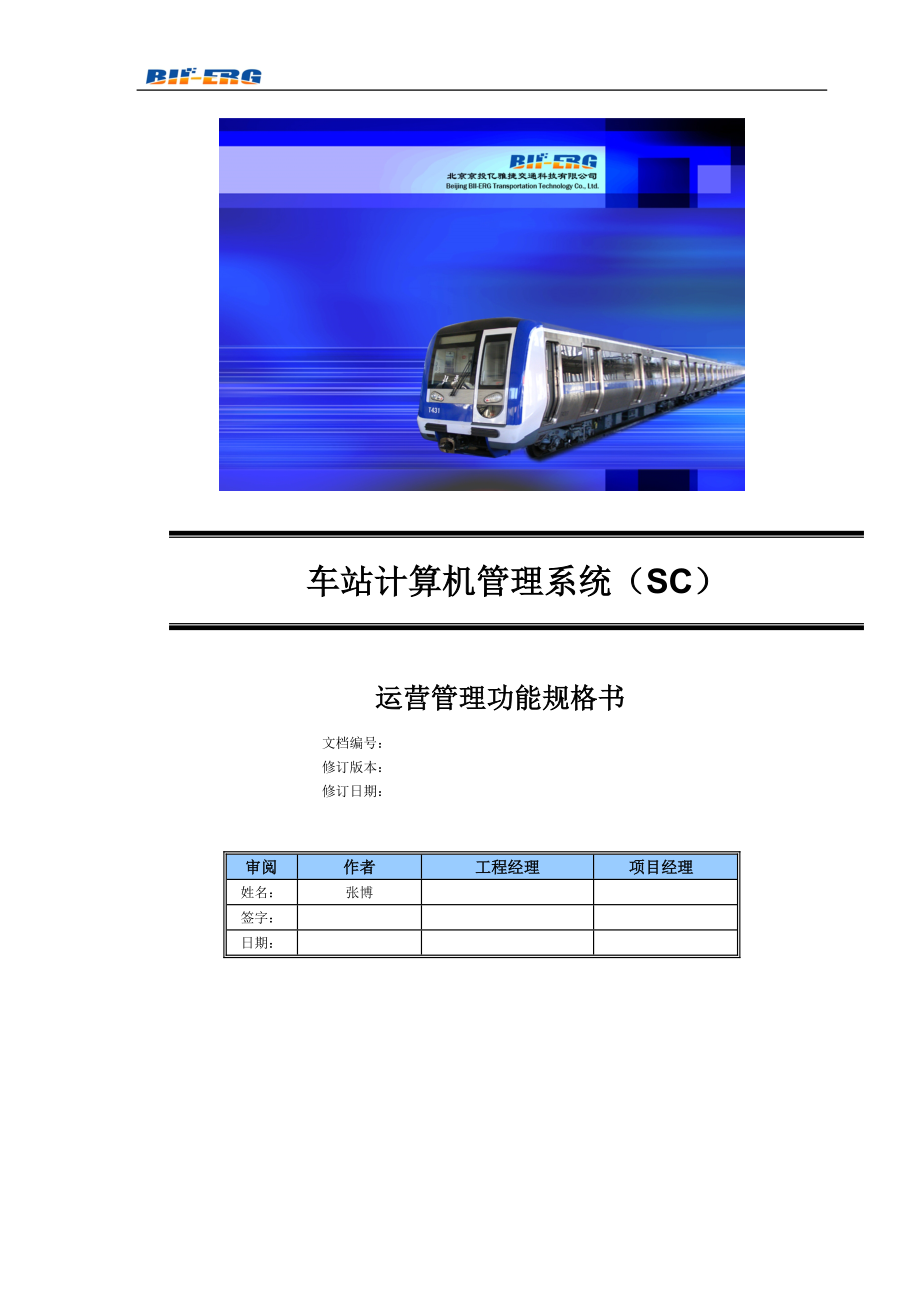 BEIAFC-00033 Appc1 运营管理功能规格书_第1页