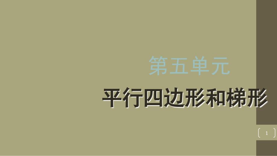 四年级上册数学垂线、平行线的画法（课堂PPT）_第1页