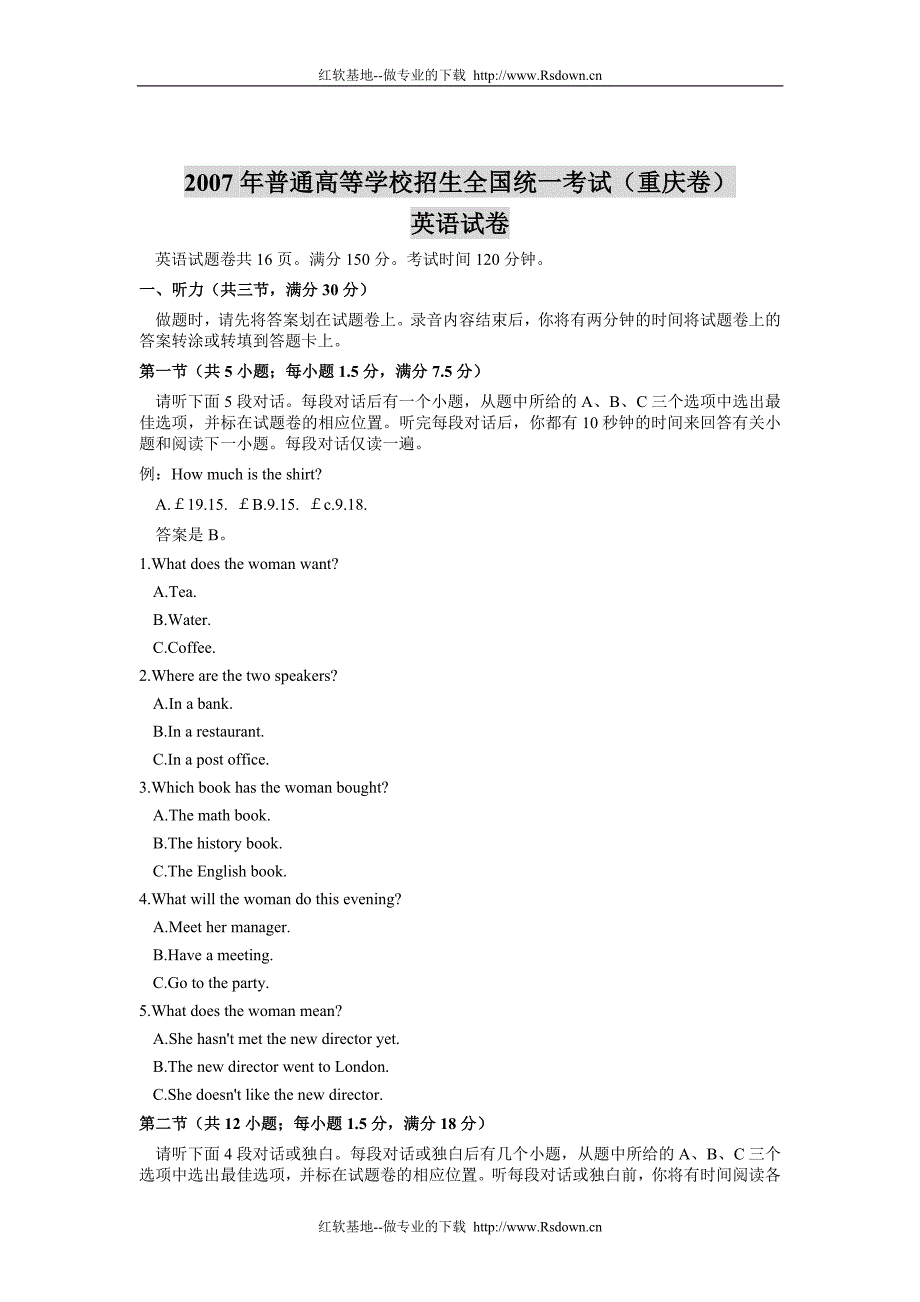 2007年普通高等学校招生全国统一考试（重庆卷）英语试卷_第1页