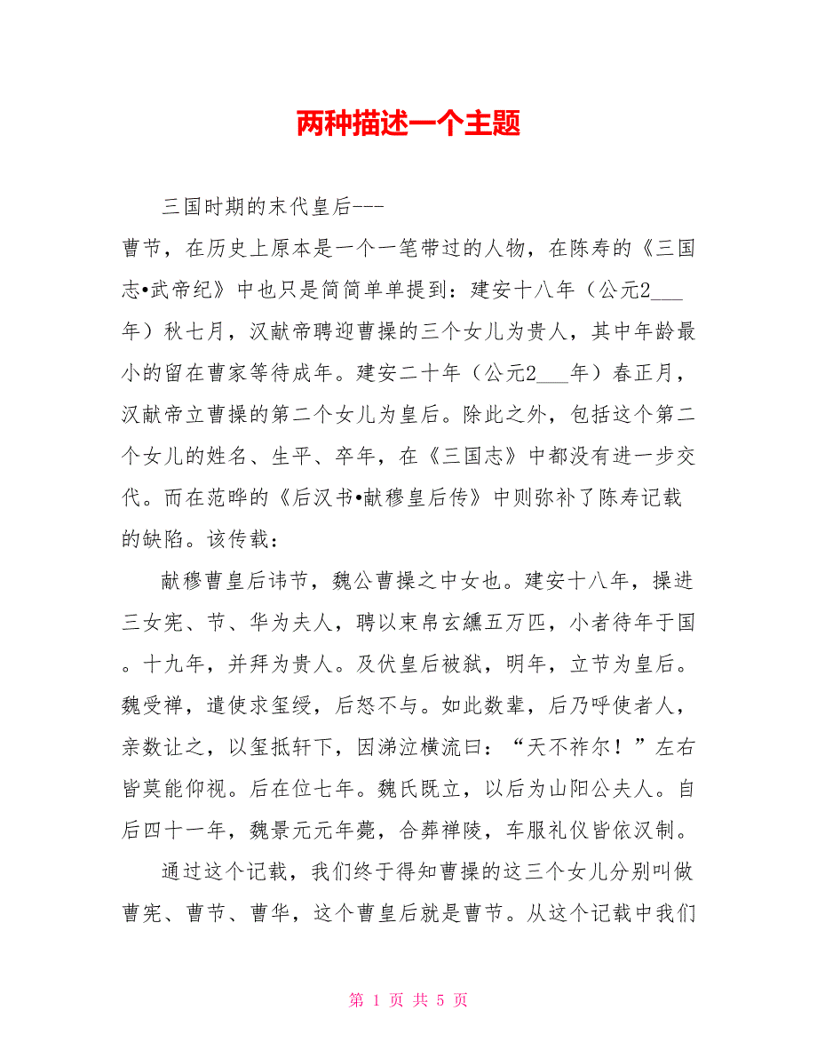 两种描述一个主题【新】_第1页