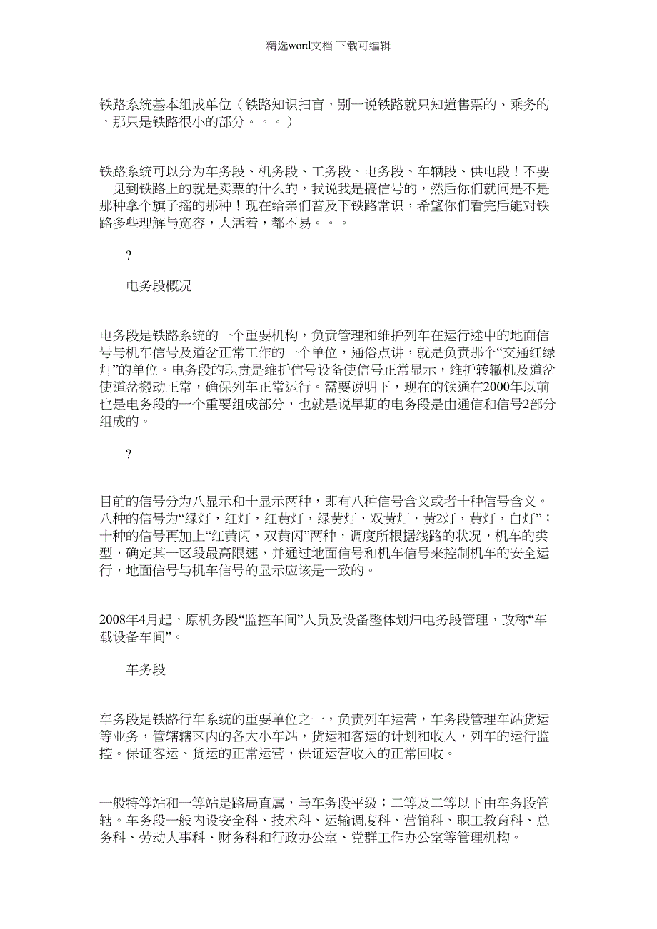 2022年铁路系统基本组成单位_第1页