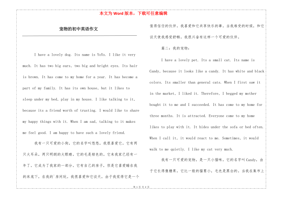 宠物的初中英语作文_第1页