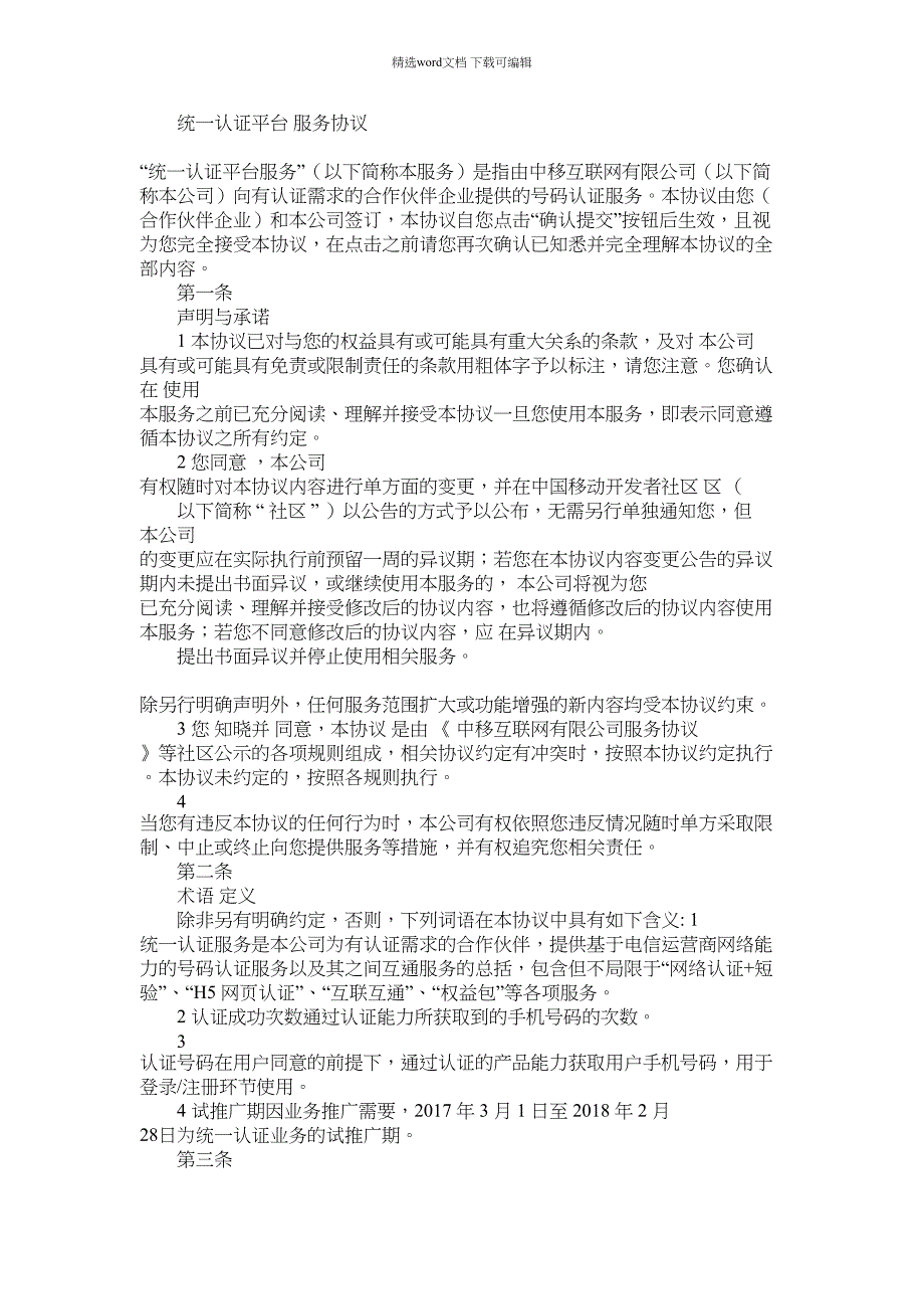 2022年统一认证平台服务协议_第1页