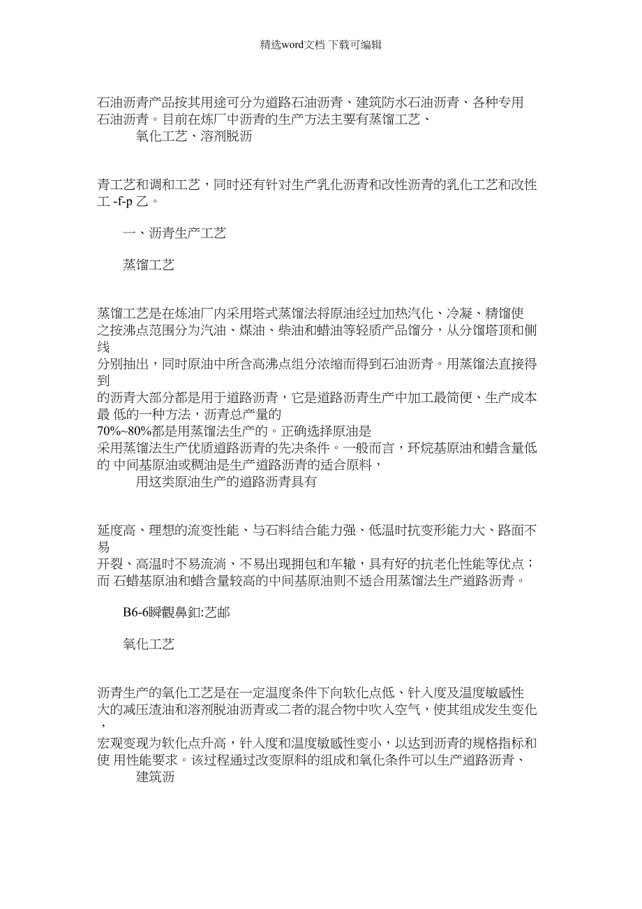 2022年石油沥青产品生产工艺_第1页