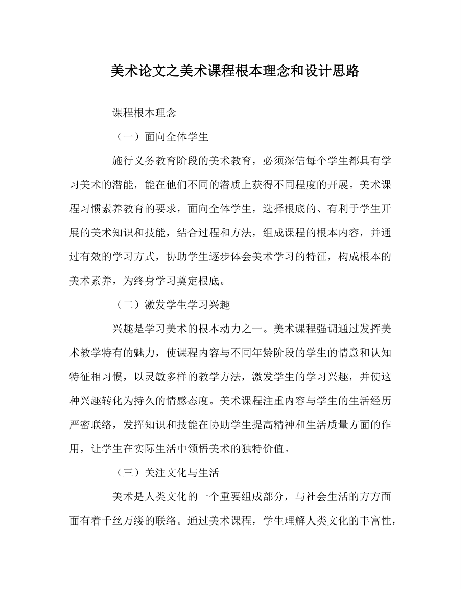 （美术学科）美术课程基本理念和设计思路_第1页