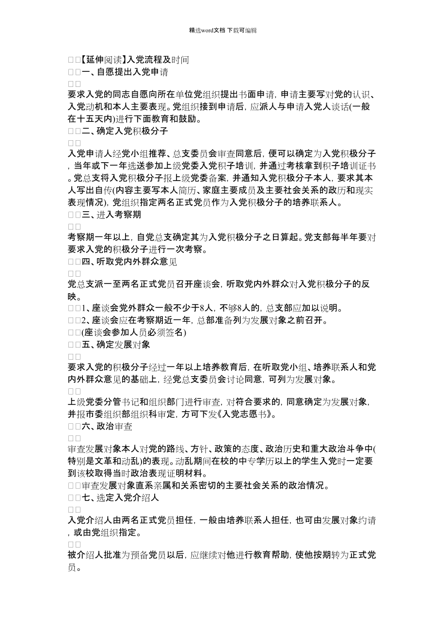 2022年大学入党申请书(精选)_第1页