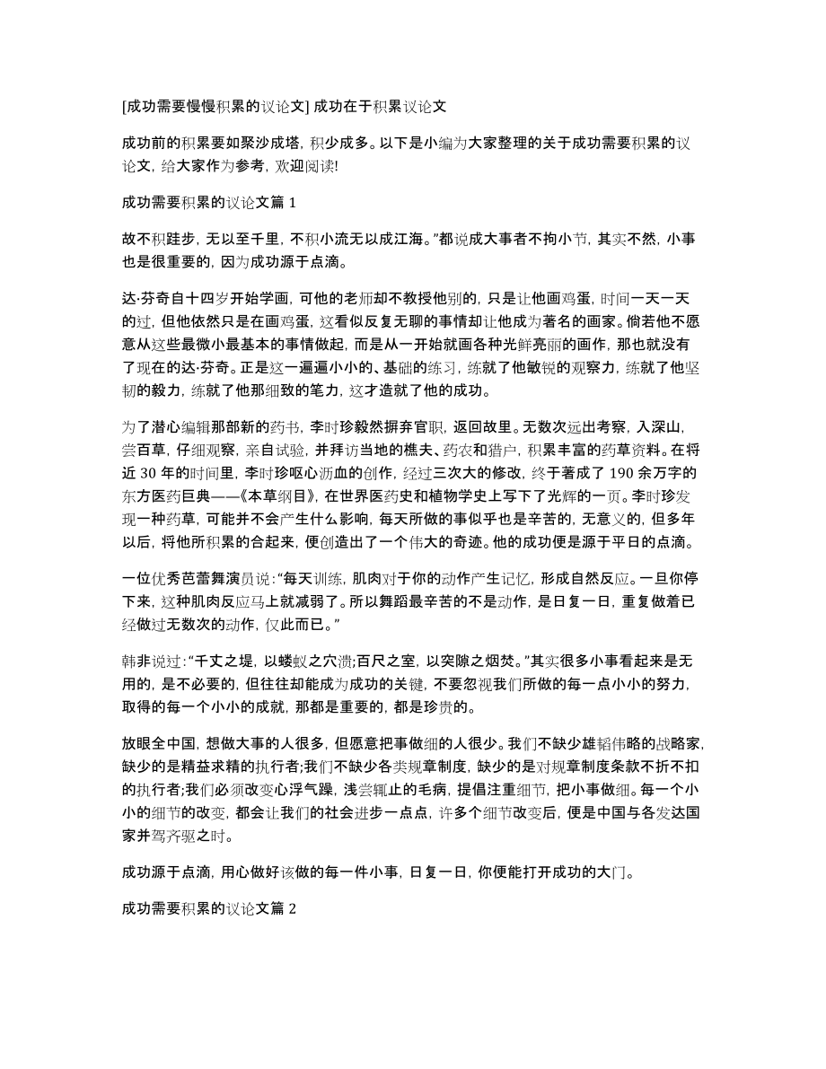 [成功需要慢慢积累的议论文]成功在于积累议论文_第1页