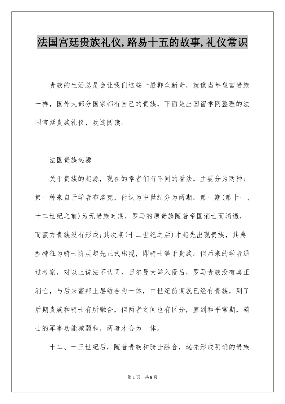 法国宫廷贵族礼仪,路易十五的故事,礼仪常识_第1页