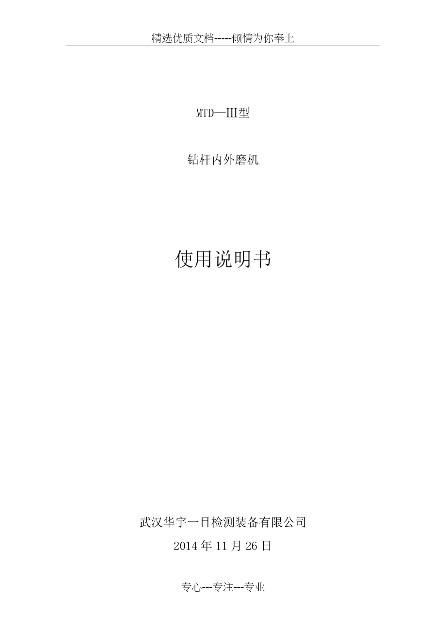 打磨机说明书(共5页)_第1页