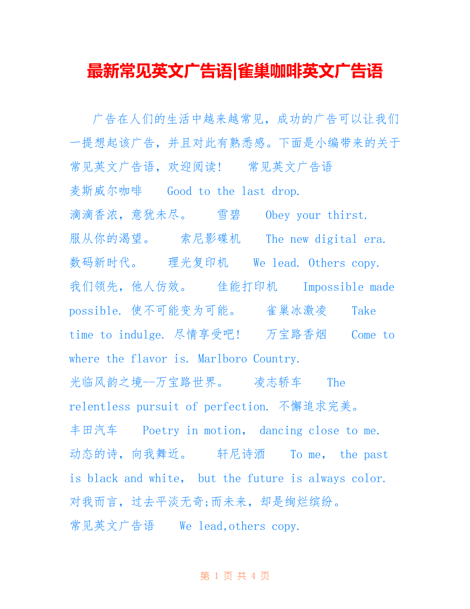 最新常见英文广告语-雀巢咖啡英文广告语_第1页
